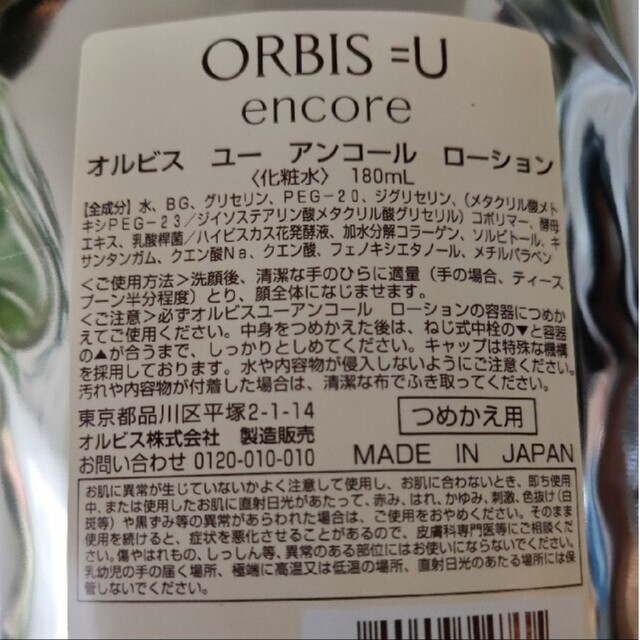 ORBIS - オルビスユーアンコールローション詰め替え×２の通販 by あみ ...