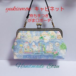 持ち手つき がま口ポーチ yukiemon 🐱キャビネット🐱限定カラー(ポーチ)