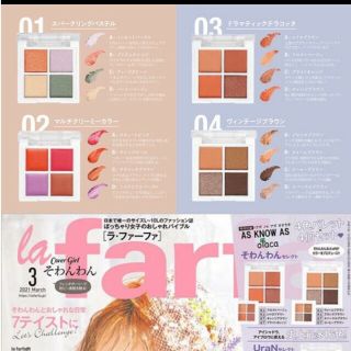 アズノゥアズオオラカ(AS KNOW AS olaca)の【la farfa 3月付録】AS KNOW AS olaca 4色パレット4個(アイシャドウ)