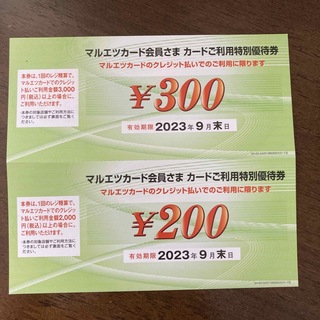 マルエツカード カード利用特別優待券 500円分(ショッピング)