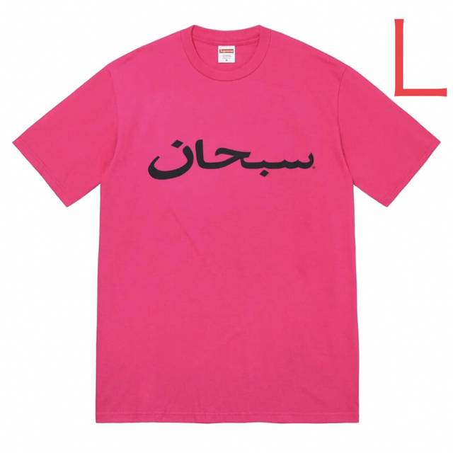 Supreme Arabic Logo Tee  L