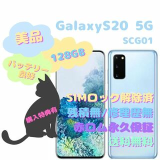 ギャラクシー(Galaxy)のいち様専用　SAMSUNG Galaxy S20 本体 5G SIMフリー(スマートフォン本体)