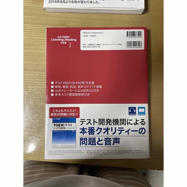 国際ビジネスコミュニケーション協会(コクサイビジネスコミュニケーションキョウカイ)の公式ＴＯＥＩＣ　Ｌｉｓｔｅｎｉｎｇ　＆　Ｒｅａｄｉｎｇ問題集 １ エンタメ/ホビーの本(資格/検定)の商品写真