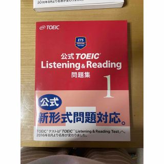 コクサイビジネスコミュニケーションキョウカイ(国際ビジネスコミュニケーション協会)の公式ＴＯＥＩＣ　Ｌｉｓｔｅｎｉｎｇ　＆　Ｒｅａｄｉｎｇ問題集 １(資格/検定)