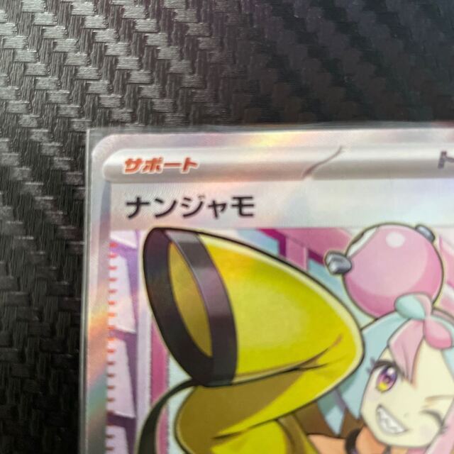 ナンジャモ SR 091/071 ポケカ クレイバースト ナンジャモ SR 091/071 ポケカ クレイバースト