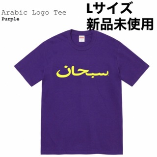 Lサイズ Supreme Arabic Logo Tee "Purple"