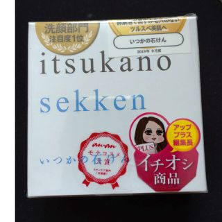 ミズハシホジュドウセイヤク(水橋保寿堂製薬)のいつかの石けん(100g)(洗顔料)