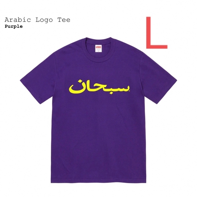 Supreme Arabic Logo Tee "Purple"