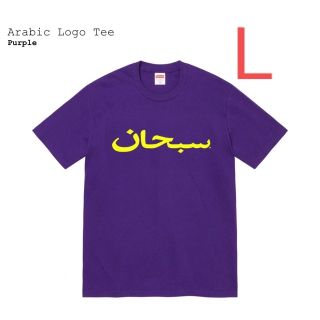 シュプリーム(Supreme)のSupreme Arabic Logo Tee "Purple"(Tシャツ/カットソー(半袖/袖なし))