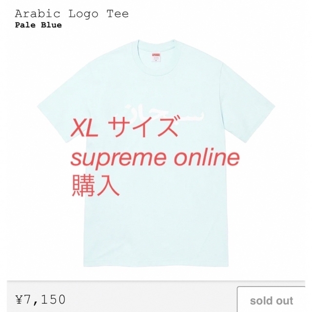 Supreme Arabic Logo Tee "Pale Blue" XL