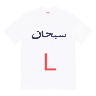 シュプリーム(Supreme)のsupreme Arabic Logo Tee (Tシャツ/カットソー(七分/長袖))