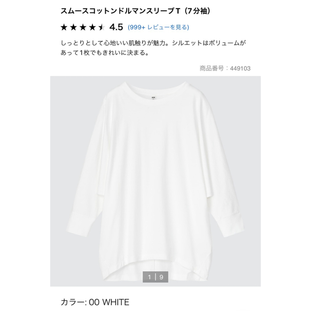 UNIQLO(ユニクロ)のUNIQLO スムースコットンドルマンスリーブT レディースのトップス(Tシャツ(長袖/七分))の商品写真