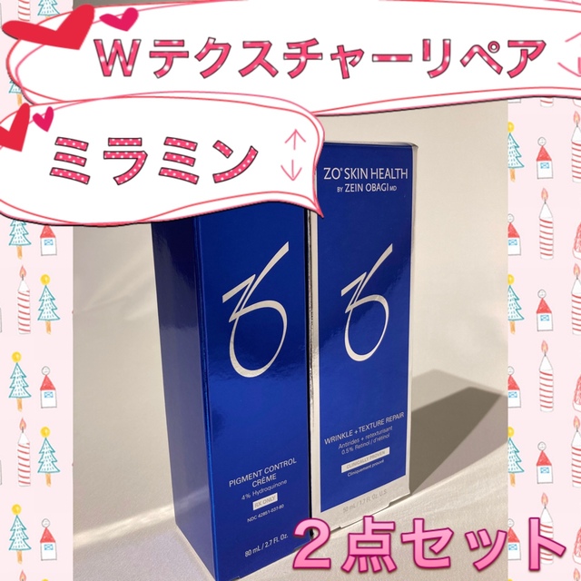 ゼオスキン 新品 ミラミン&Wテクスチャーリペア 新しいエルメス www