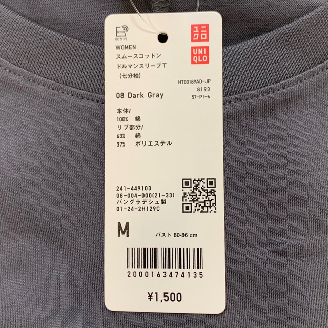 UNIQLO(ユニクロ)のUNIQLO スムースコットンドルマンスリーブT レディースのトップス(Tシャツ(長袖/七分))の商品写真