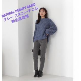 ナチュラルビューティーベーシック(NATURAL BEAUTY BASIC)のNATURAL BEAUTY BASIC   グレー スキニーデニムパンツ(スキニーパンツ)