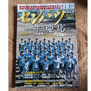 週刊ベースボール増刊 第95回選抜高校野球大会展望&ガイド 2023年 2/28(趣味/スポーツ)