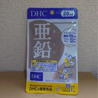 ディーエイチシー(DHC)の【DHC】亜鉛（20日分）　1袋(その他)