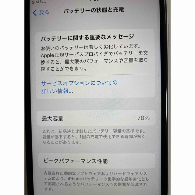 Apple(アップル)のアップル iPhoneSE 第2世代 64GB ホワイト  スマホ/家電/カメラのスマートフォン/携帯電話(スマートフォン本体)の商品写真