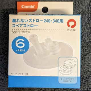 コンビ(combi)のコンビ ラクマグ スペアストロー combi(水筒)