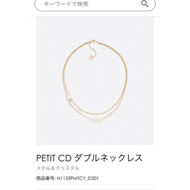 DIOR PETIT CD ダブルネックレス　ゴールド