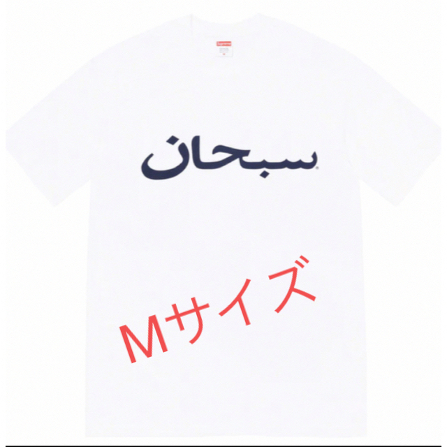 Supreme Arabic Logo Tee "White"