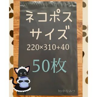 宅配ビニール袋 ネコポスサイズ 50枚(ラッピング/包装)