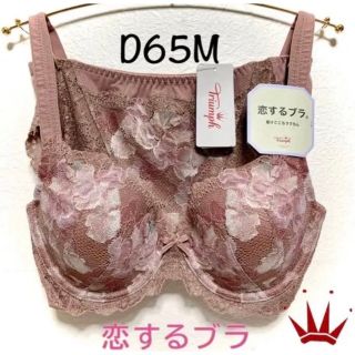 トリンプ(Triumph)のD65M トリンプ  着けごこちラクちん 恋するブラ ブラ＆ショーツBrown (ブラ&ショーツセット)