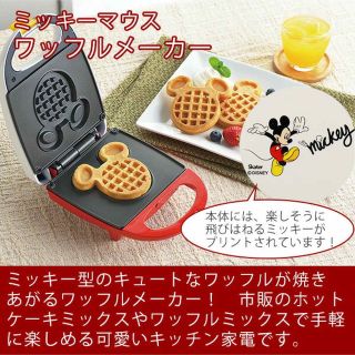 ディズニー かわいいミッキーマウス ワッフルメーカー 焼き型