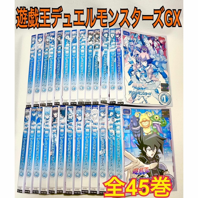 遊戯王デュエルモンスターズ GX DVD 全45巻セット アニメ