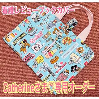  Catherine様オーダー 【 完成確認用 】 看護 レビューブックカバー (ブックカバー)