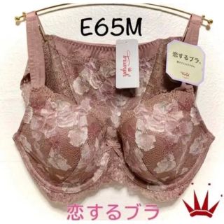 トリンプ(Triumph)のE65M トリンプ  着けごこちラクちん 恋するブラブラ＆ショーツ Brown (ブラ&ショーツセット)