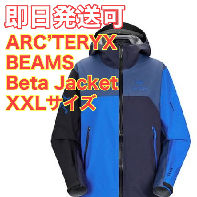 ARC'TERYX BEAMS Beta Jacket XXL 【再入荷】 50%割引 www.skytrac.ca