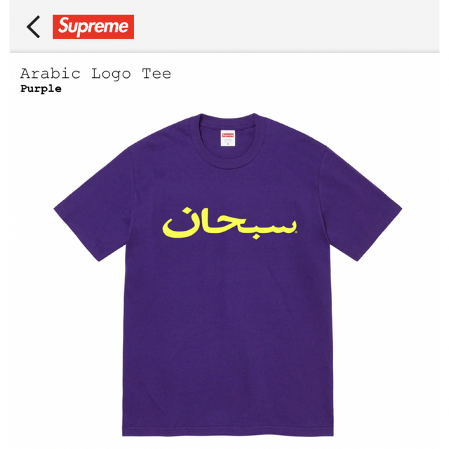 Supreme Arabic Logo Tee Purple XL