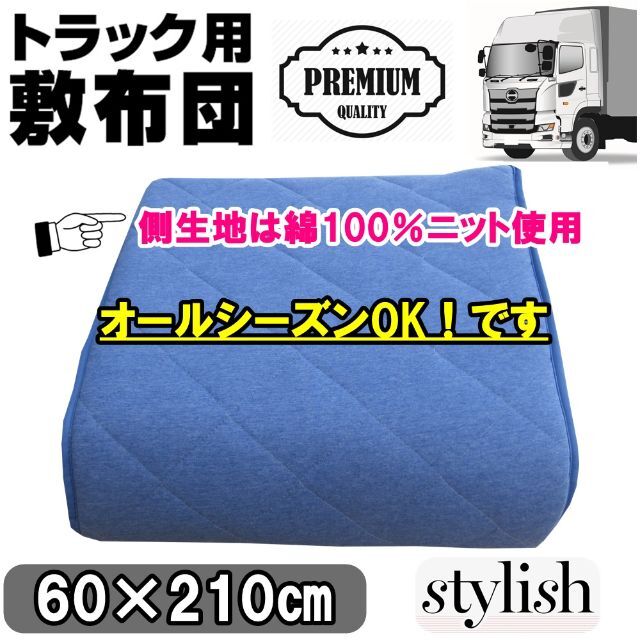 新品⭐Stylish！トラック敷布団⭐トラック用布団⭐トラック用マットの通販 by ポメちゃんのお店｜ラクマ