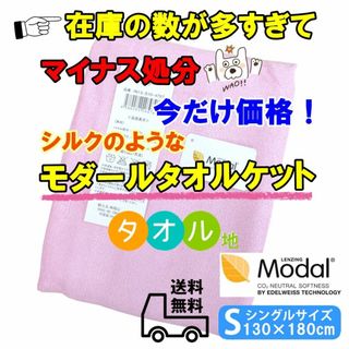 めっちゃ掘り出し物！タオルケットシングルサイズ 在庫数多いので今だけ価格！ピンク(枕)