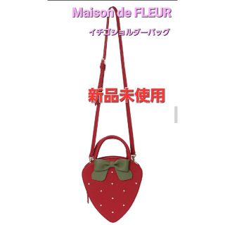 メゾンドフルール(Maison de FLEUR)のMaison de FLEUR メゾンドフルール イチゴショルダーバッグ(ショルダーバッグ)