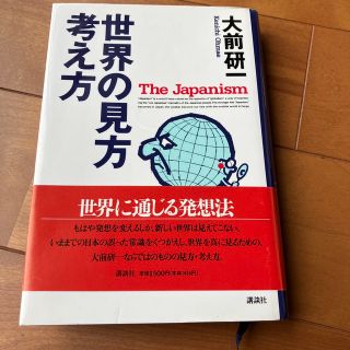 世界の見方　考え方(ビジネス/経済)