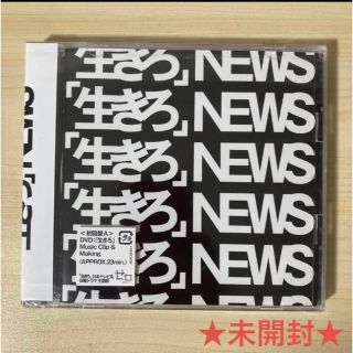 ニュース(NEWS)のNEWS『生きろ』初回限定盤A(ポップス/ロック(邦楽))