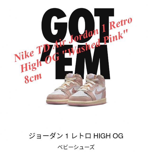 Jordan Brand（NIKE）(ジョーダン)のNike TD AJ1 Retro High OG "Washed Pink" キッズ/ベビー/マタニティのベビー靴/シューズ(~14cm)(スニーカー)の商品写真