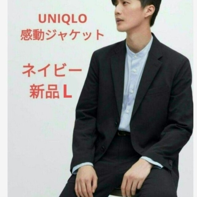 【新品】ユニクロ・感動ジャケット・ネイビーＬ