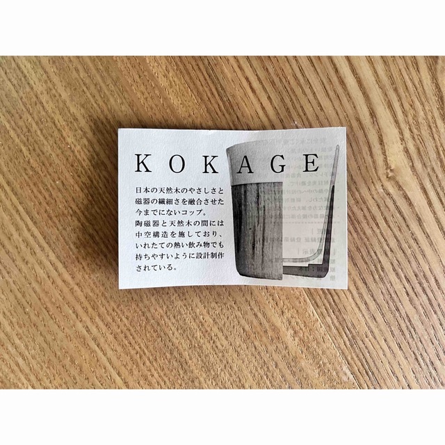 【KOKAGE】天然木（けやき）コップ インテリア/住まい/日用品のキッチン/食器(食器)の商品写真