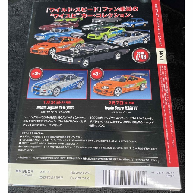 限定販売 ワイルドスピード カーコレクション 創刊号 1/43限定品の通販