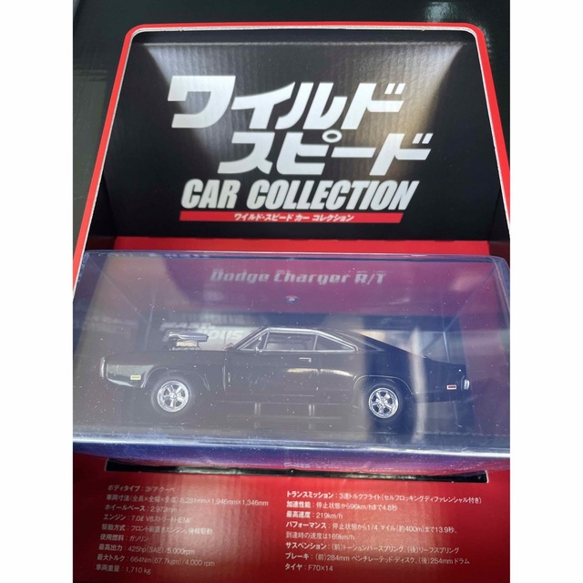 限定販売 ワイルドスピード カーコレクション 創刊号 1/43限定品の通販