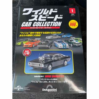 限定販売　ワイルドスピード カーコレクション 創刊号 1/43限定品(ミニカー)