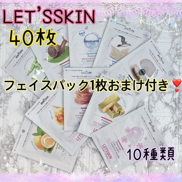 ダーマル DERMAL LET`S SKIN プレミアムエッセンスパック40枚  コスメ/美容のスキンケア/基礎化粧品(パック/フェイスマスク)の商品写真