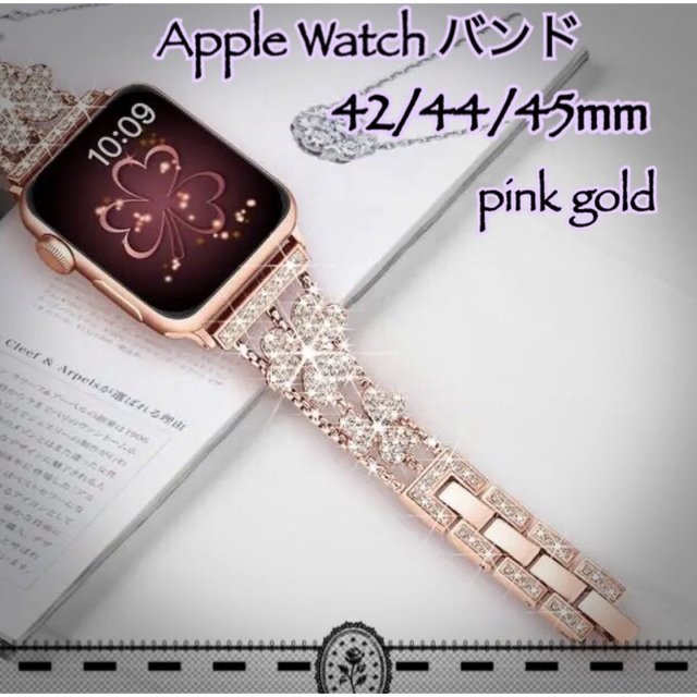 Apple Watch(アップルウォッチ)のアップルウォッチ　バンド　  ピンクゴールド　SNS 大人気　クローバー スマホ/家電/カメラのスマホアクセサリー(iPhoneケース)の商品写真