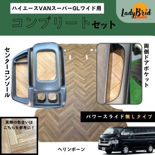 ハイエース 200 内張りの通販 800点以上 | フリマアプリ ラクマ