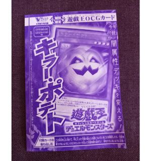 ユウギオウ(遊戯王)の新品　遊戯王　「キラー・ポテト」(シングルカード)