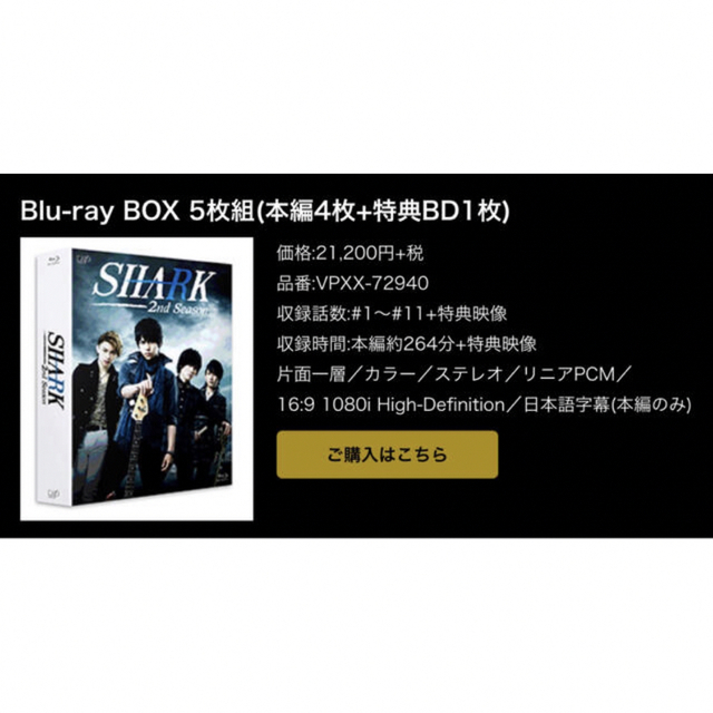 限定OFF Johnny's - SHARK 2nd season Blu-ray 初回限定生産の通販 by ...