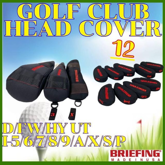 美品 ブリーフィング ヘッドカバー 12種 セット ブラック BRIEFING 春